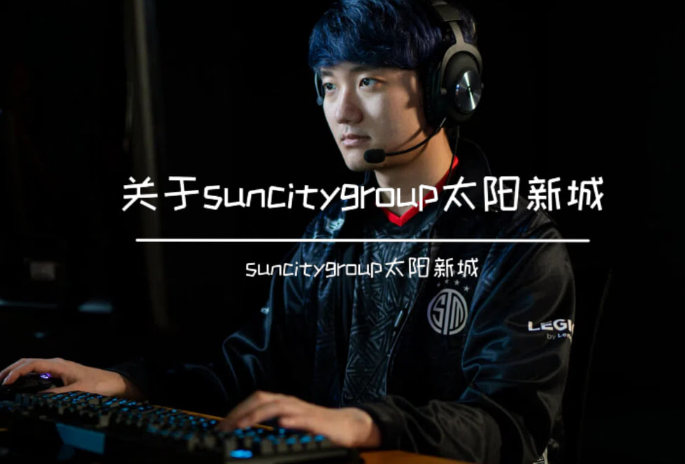 了解suncitygroup太阳新城